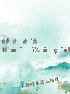 觉醒鉴定术，发现女儿来自未来